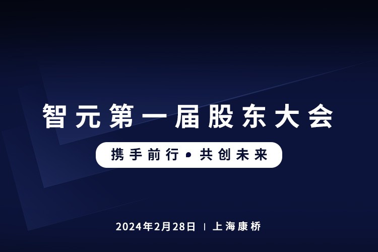 环球国际首届股东大会圆满召开，共谋通用机器人新篇章